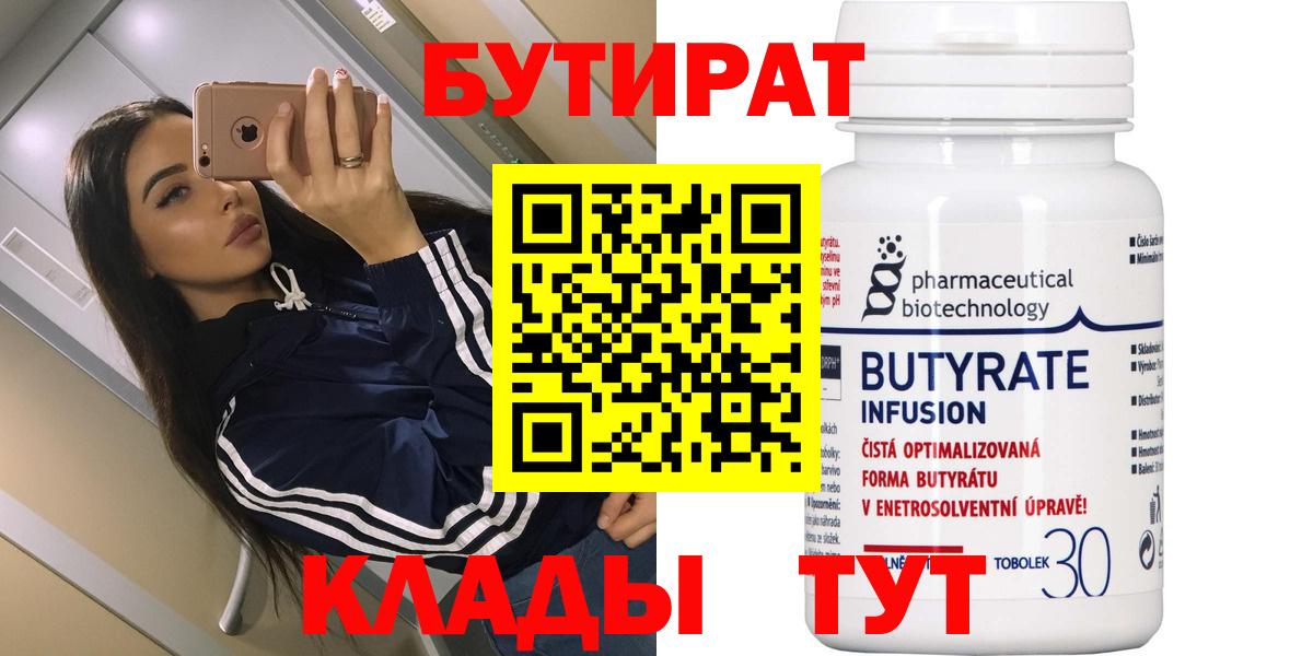 Междуреченск  Бутират Butirat  Бутират  Вход с VPN 