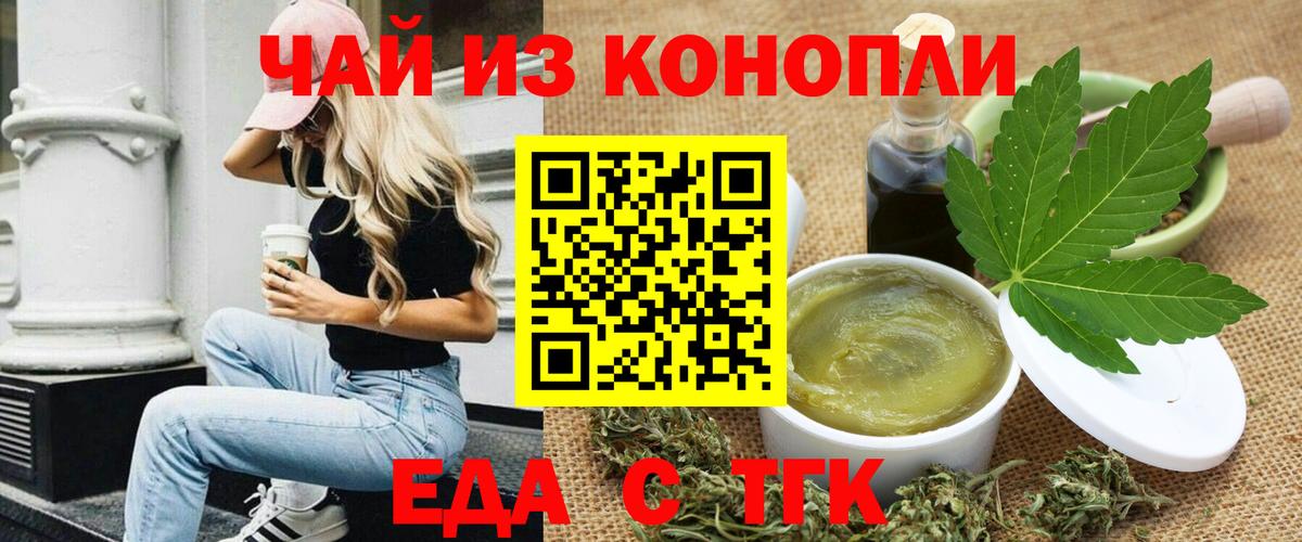 Cannafood марихуана  Вход с VPN  Междуреченск 