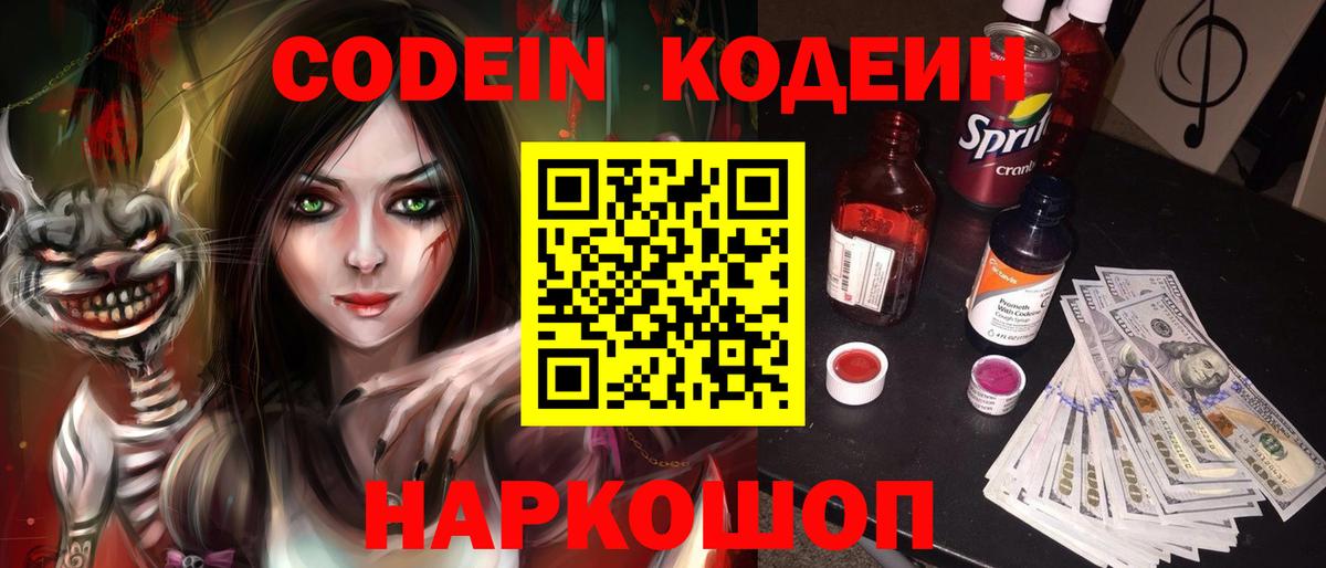 Кодеиновый сироп Lean напиток Lean (лин) Междуреченск