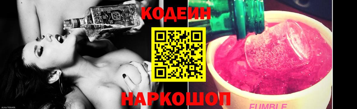 Междуреченск  Кодеиновый сироп Lean Purple Drank  Кодеиновый сироп Lean напиток Lean (лин)  Вход с VPN 