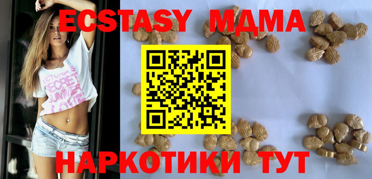 МДМА  MDMA crystal  Вход с VPN  Междуреченск  MDMA Molly 