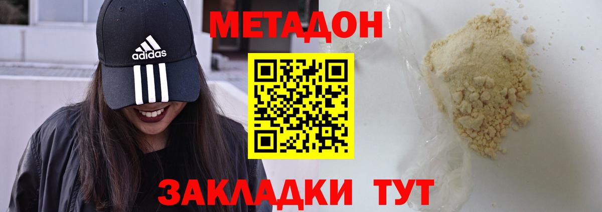 Метадон мёд  ОМГ ОМГ как войти  Метадон белоснежный  Междуреченск  Вход с VPN 