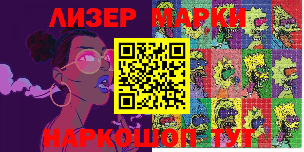 Наркотические марки 1,8мг Междуреченск
