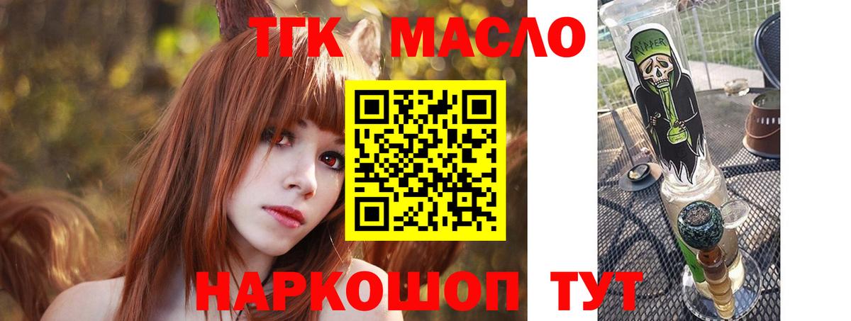 Дистиллят ТГК THC oil Междуреченск